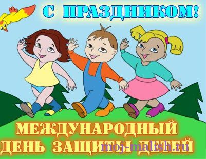 День защиты детей, сценарий праздника в детском саду
